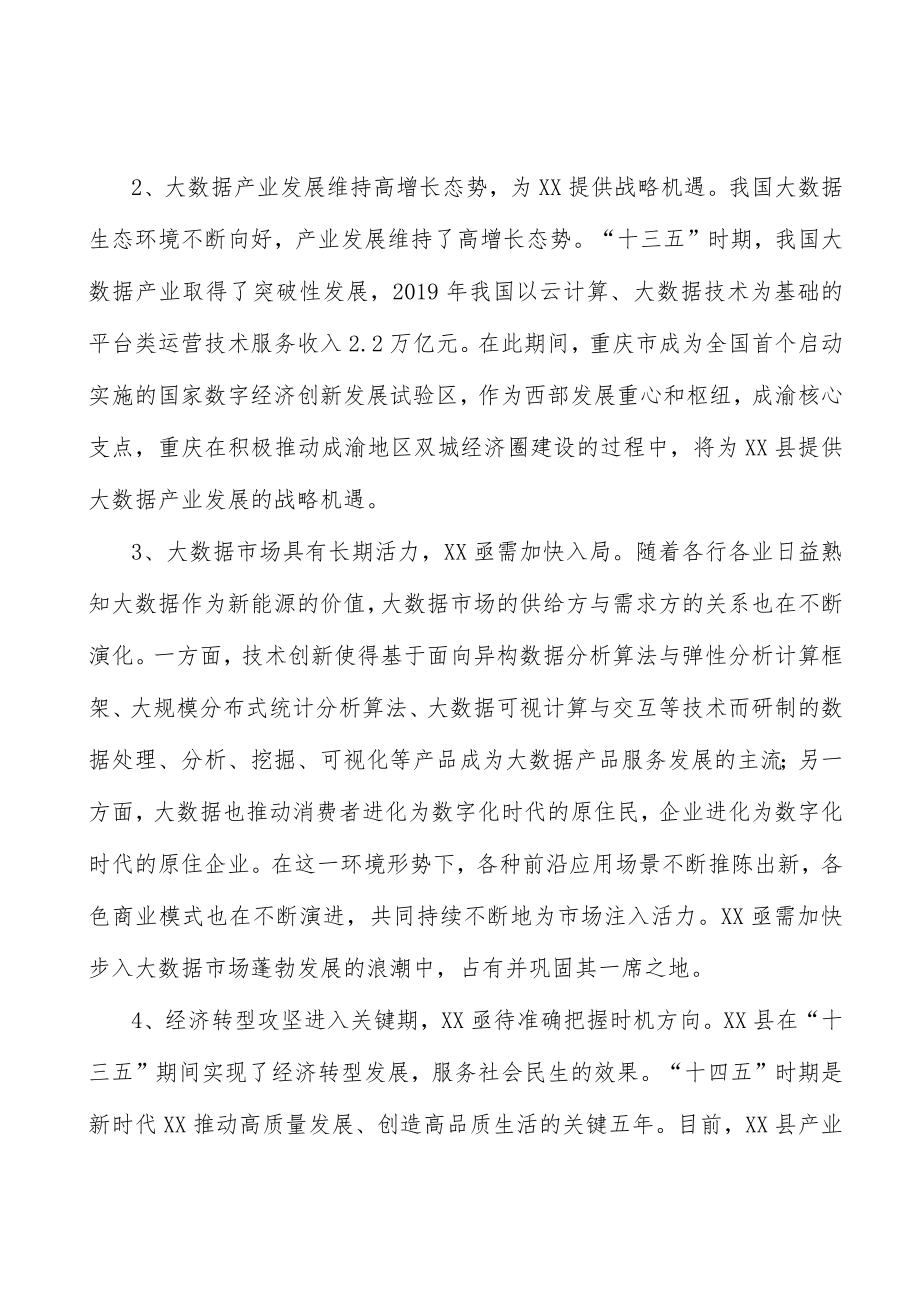 打造装备制造基地实施方案.docx_第2页