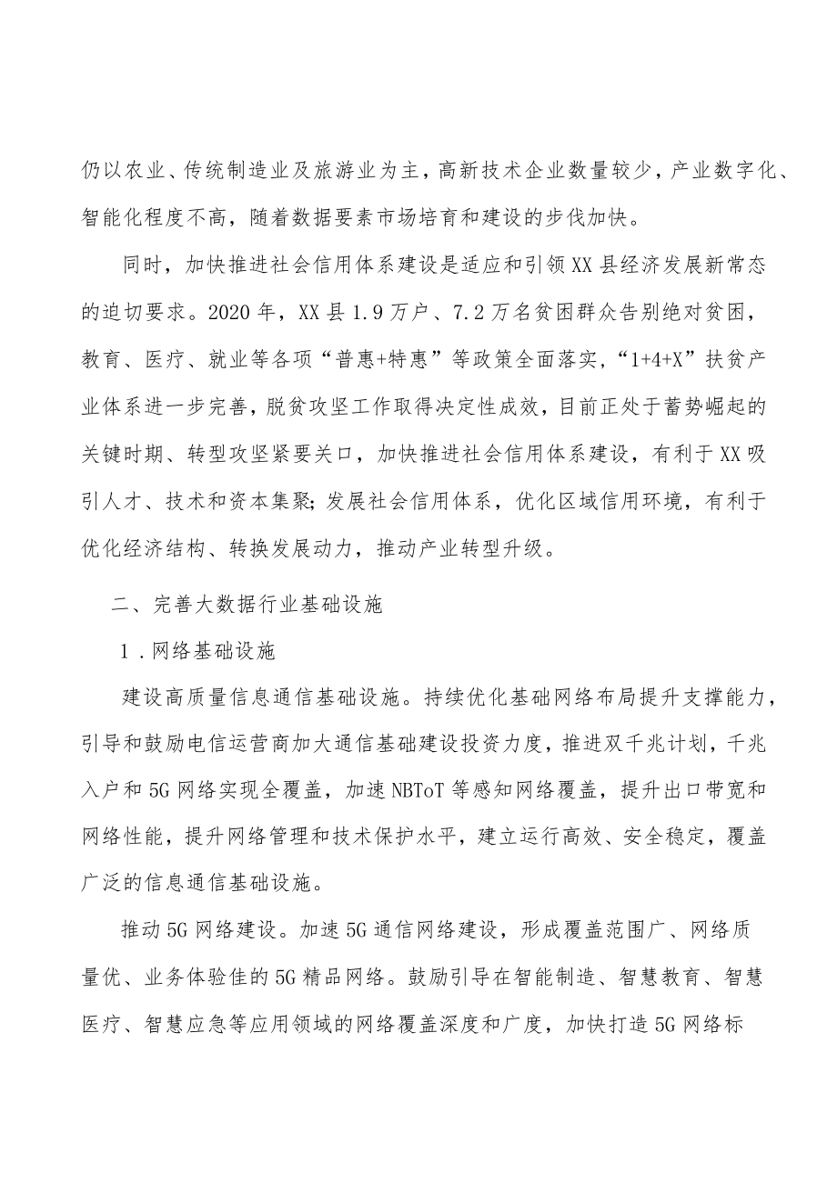 打造装备制造基地实施方案.docx_第3页