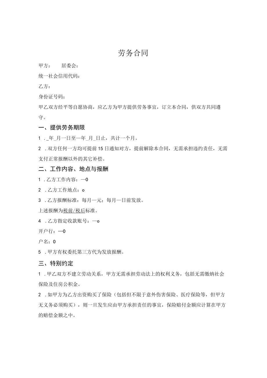 村委会雇佣劳务合同.docx_第1页