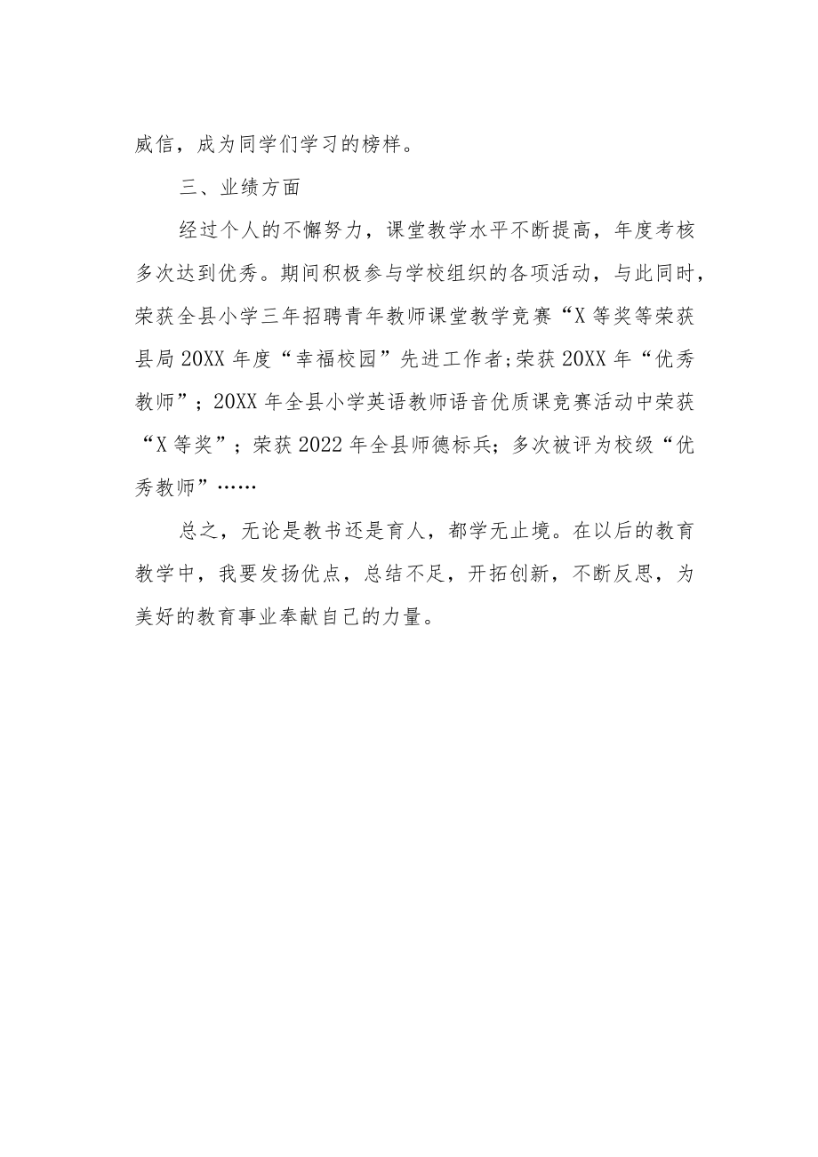 教师工作业绩总结600字.docx_第2页