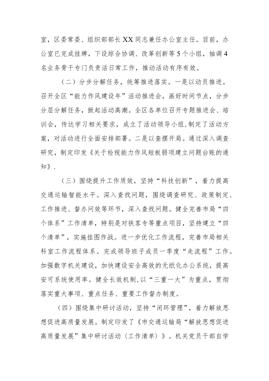 某区委书记关于“能力作风建设”活动开展情况汇报.docx_第2页