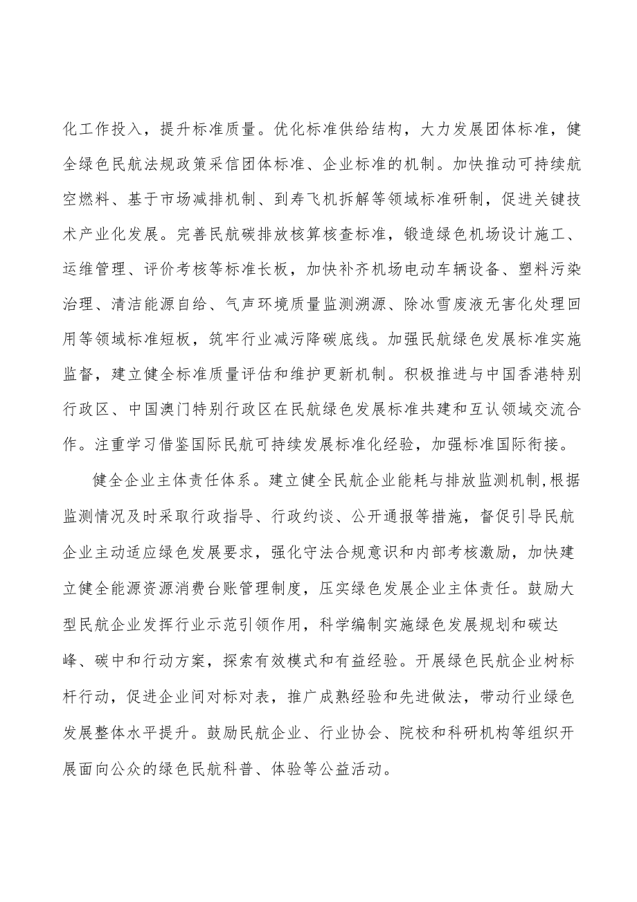 政策标准体系建设实施方案.docx_第2页