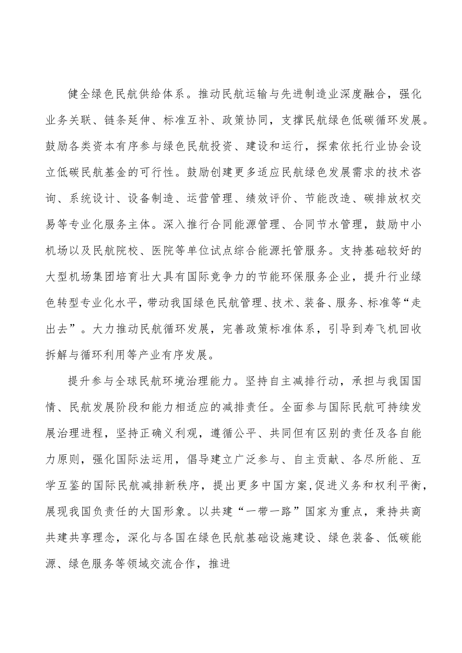 政策标准体系建设实施方案.docx_第3页