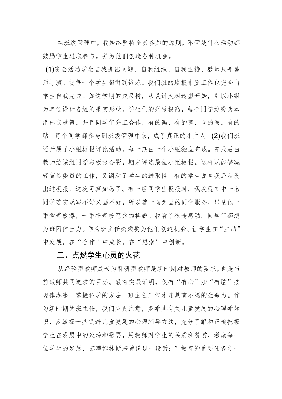 教师个人先进事迹（十四）.docx_第2页