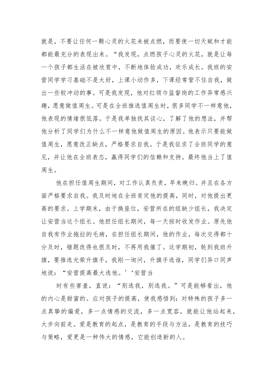 教师个人先进事迹（十四）.docx_第3页