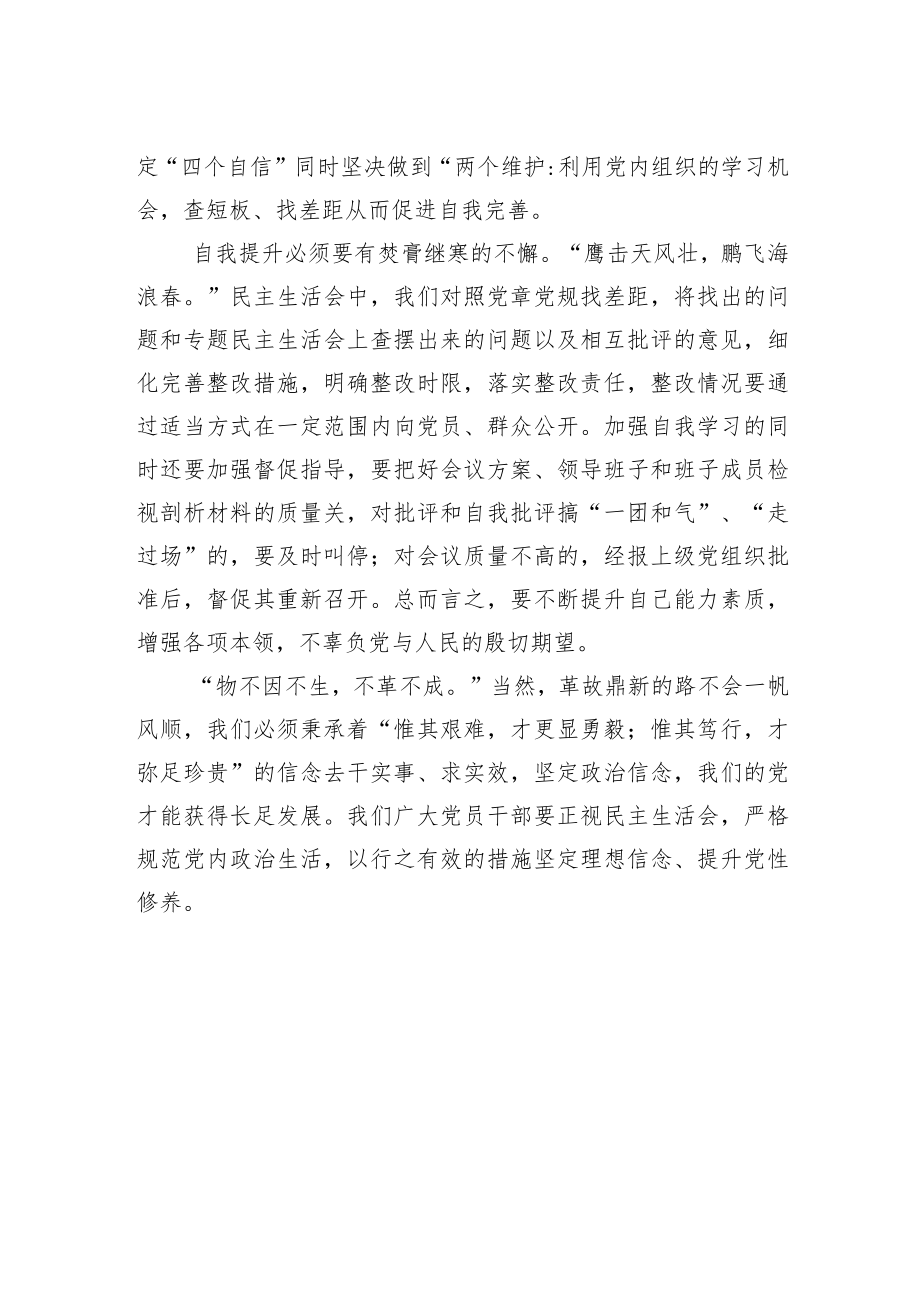 扫黑除恶专题民主生活会对照检查材料.docx_第2页