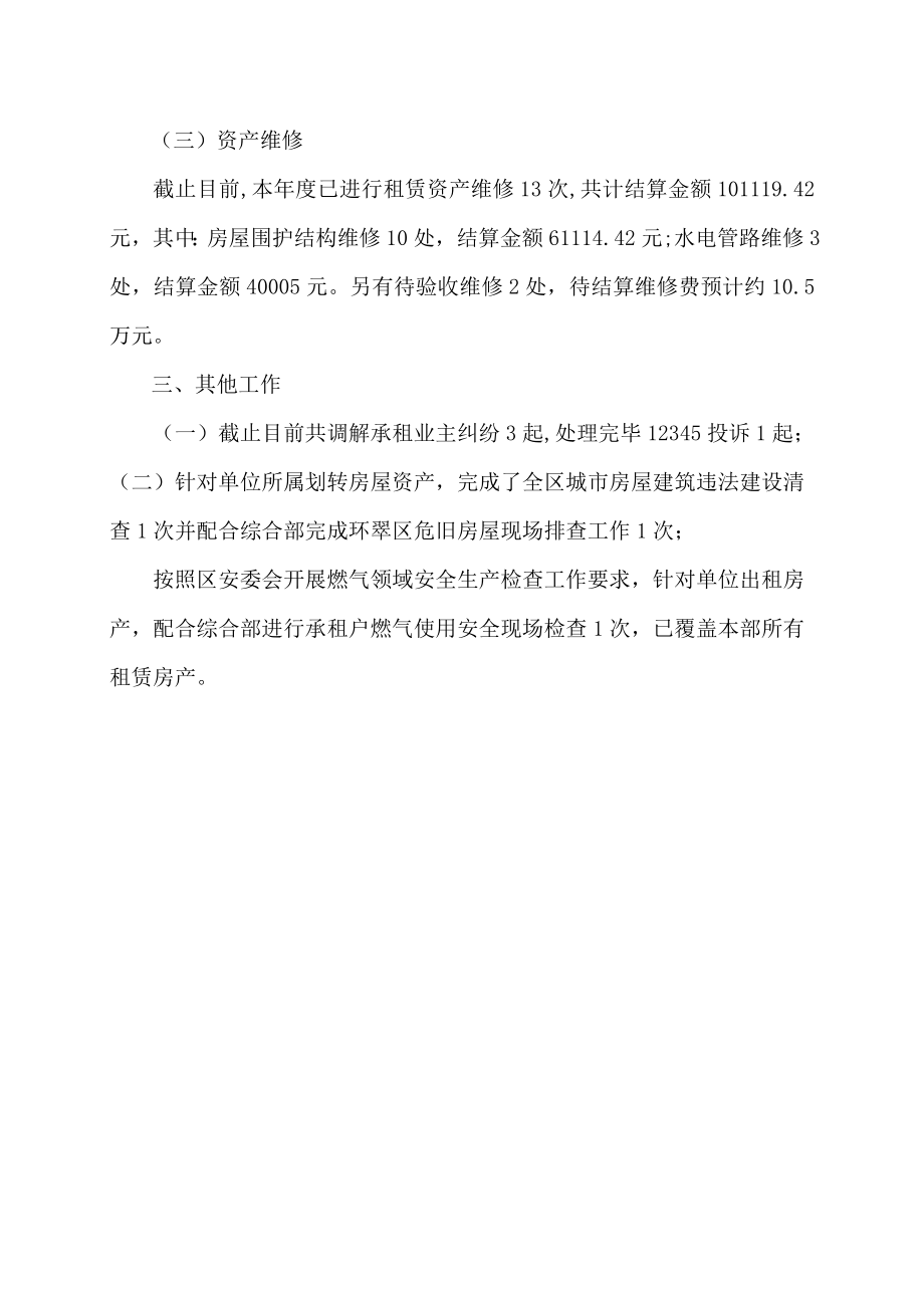 机关单位场地出租报告.docx_第2页