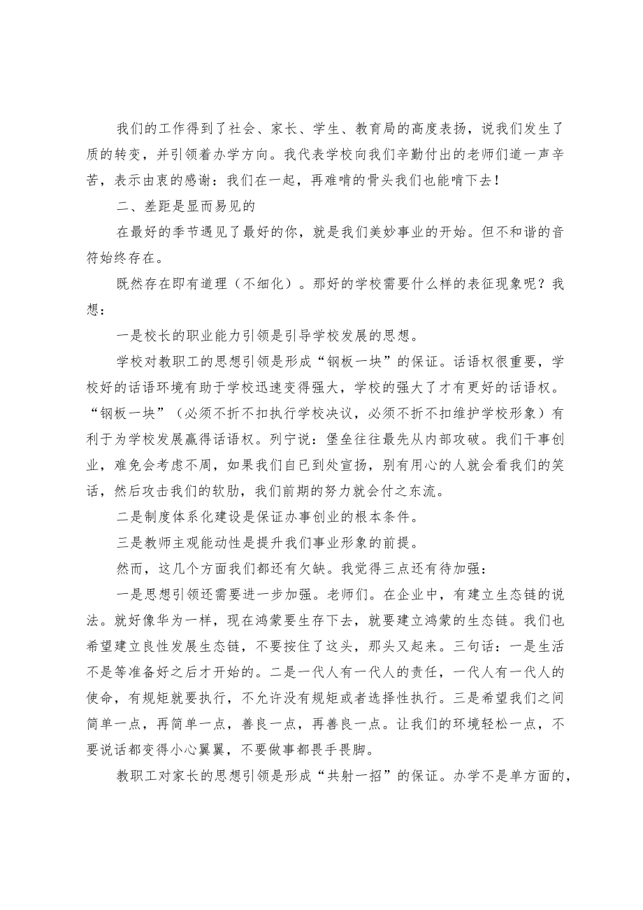 新学期大会校长讲话稿.docx_第2页