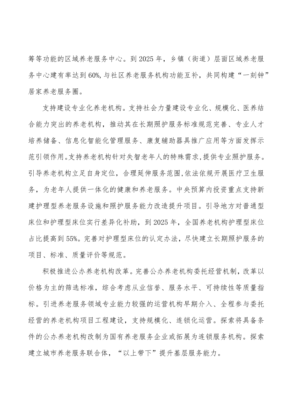 提升公办养老机构服务水平.docx_第2页