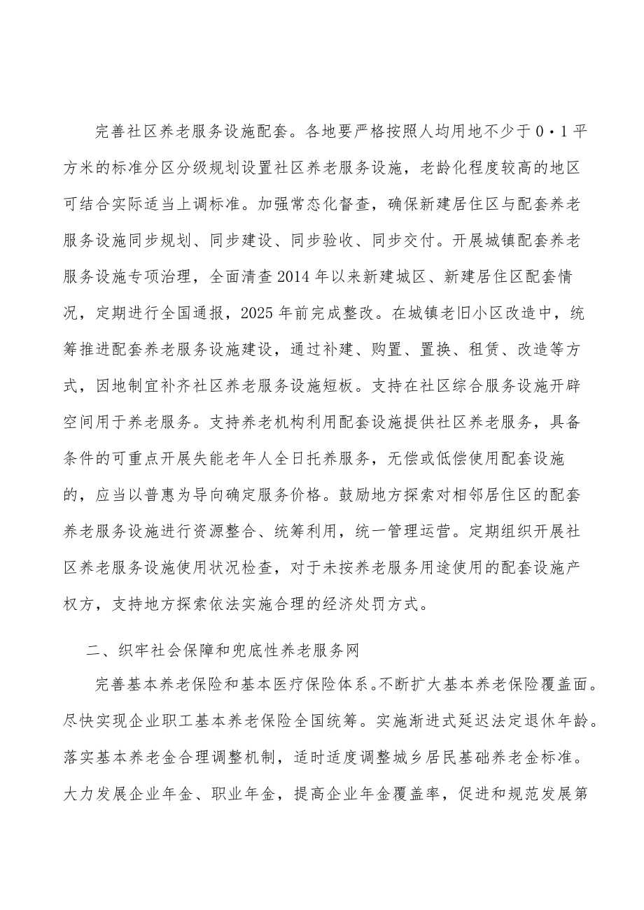 提升公办养老机构服务水平.docx_第3页