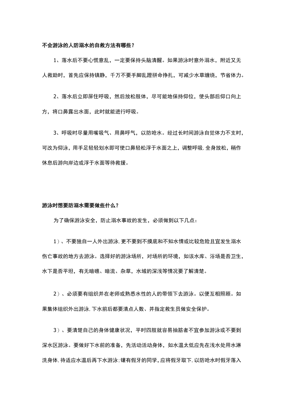 最新防溺水的知识讲稿（适用于学校机关社会团体）.docx_第1页