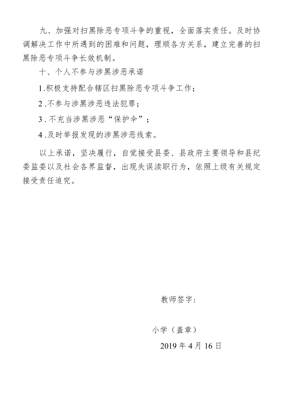 扫黑除恶专项斗争责任书、承诺书.docx_第2页