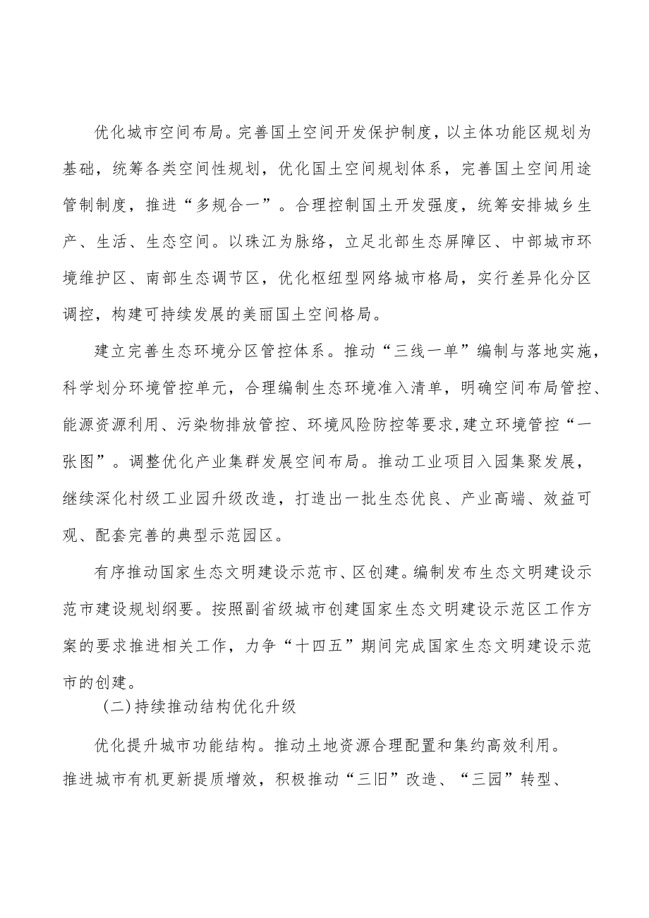 推进其他面源防控实施方案.docx_第3页