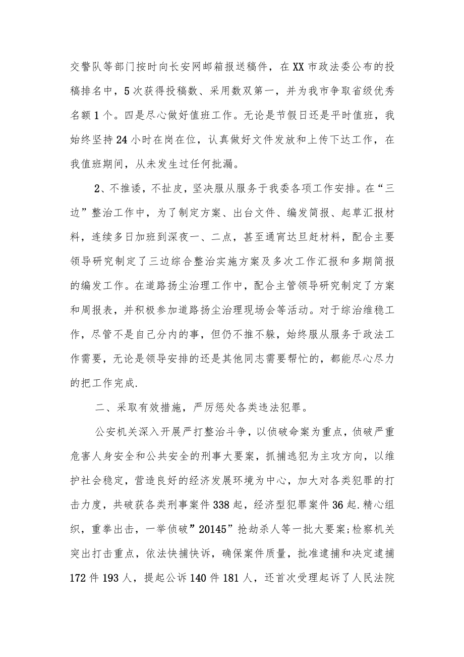 政法委个人工作总结.docx_第2页