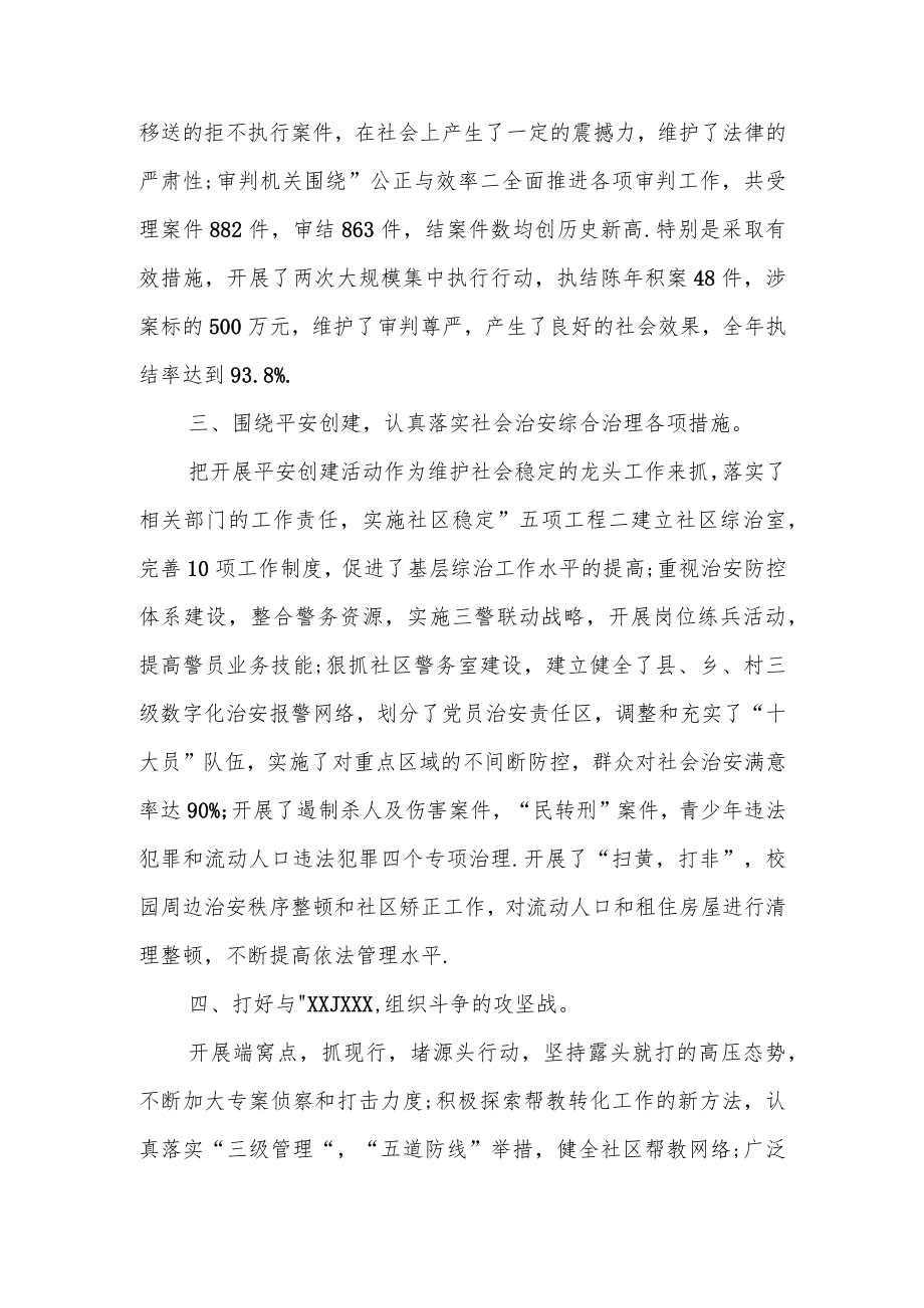 政法委个人工作总结.docx_第3页