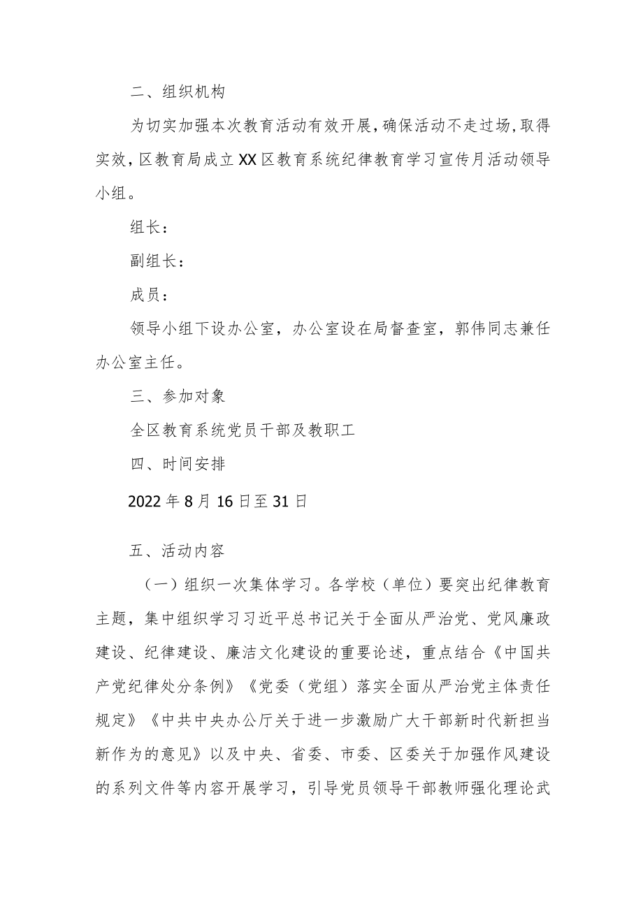 教育系统开展纪律教育学习宣传月活动实施方案.docx_第2页