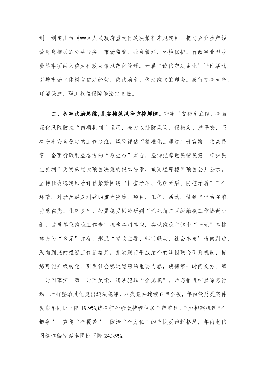 政法委书记中心组学习研讨发言.docx_第2页