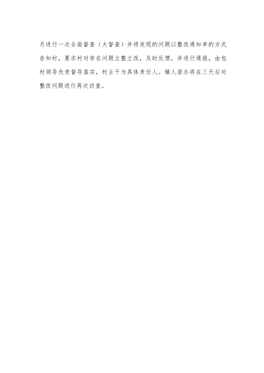 村庄清洁行动督查考核的方案.docx_第2页