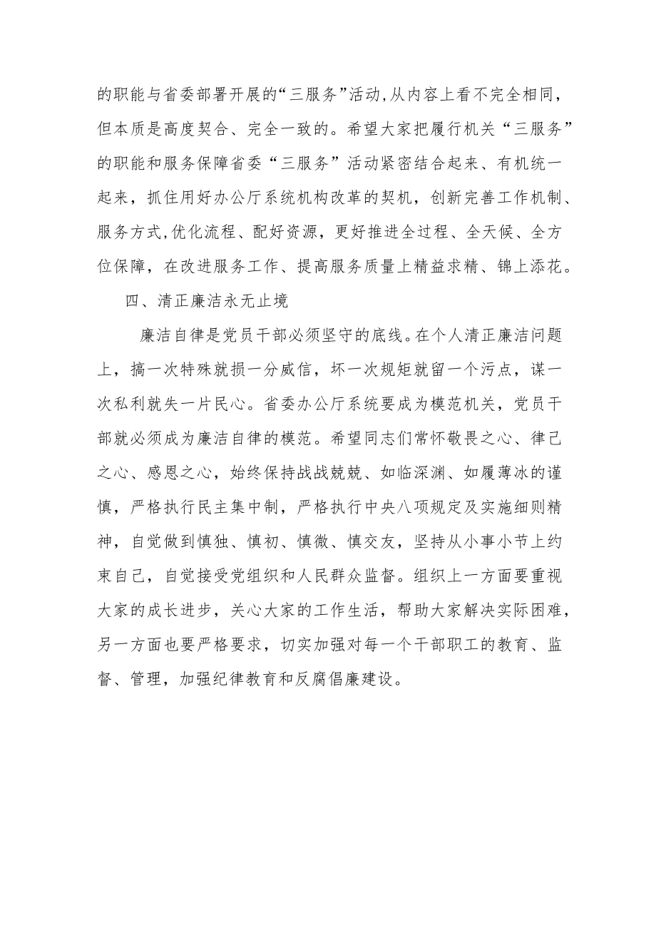 政府办公室主任党课讲稿：做到四个“永无止境”不断提升服务效能.docx_第3页