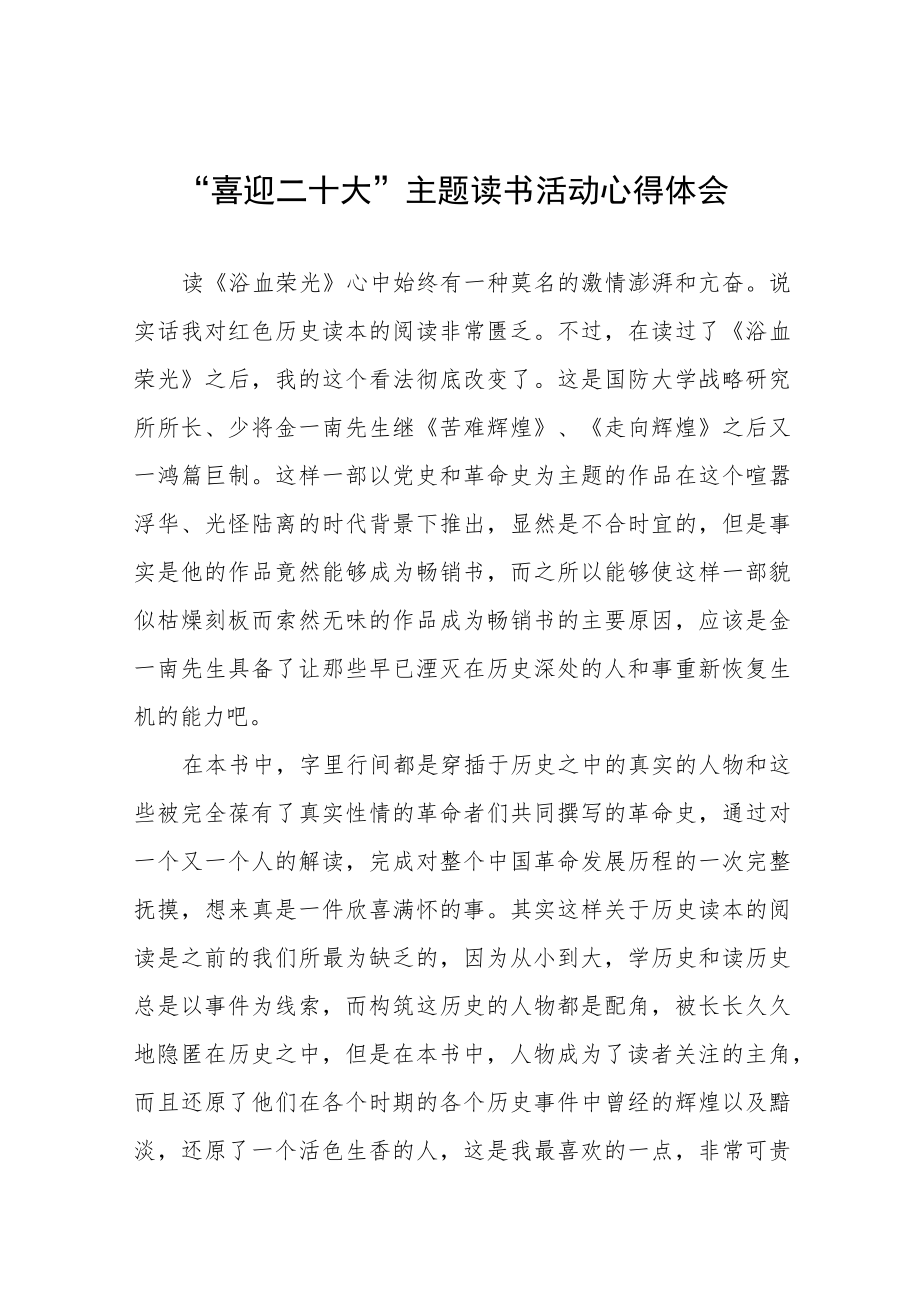 机关干部参加“喜迎二十大”主题读书活动心得体会五篇.docx_第1页