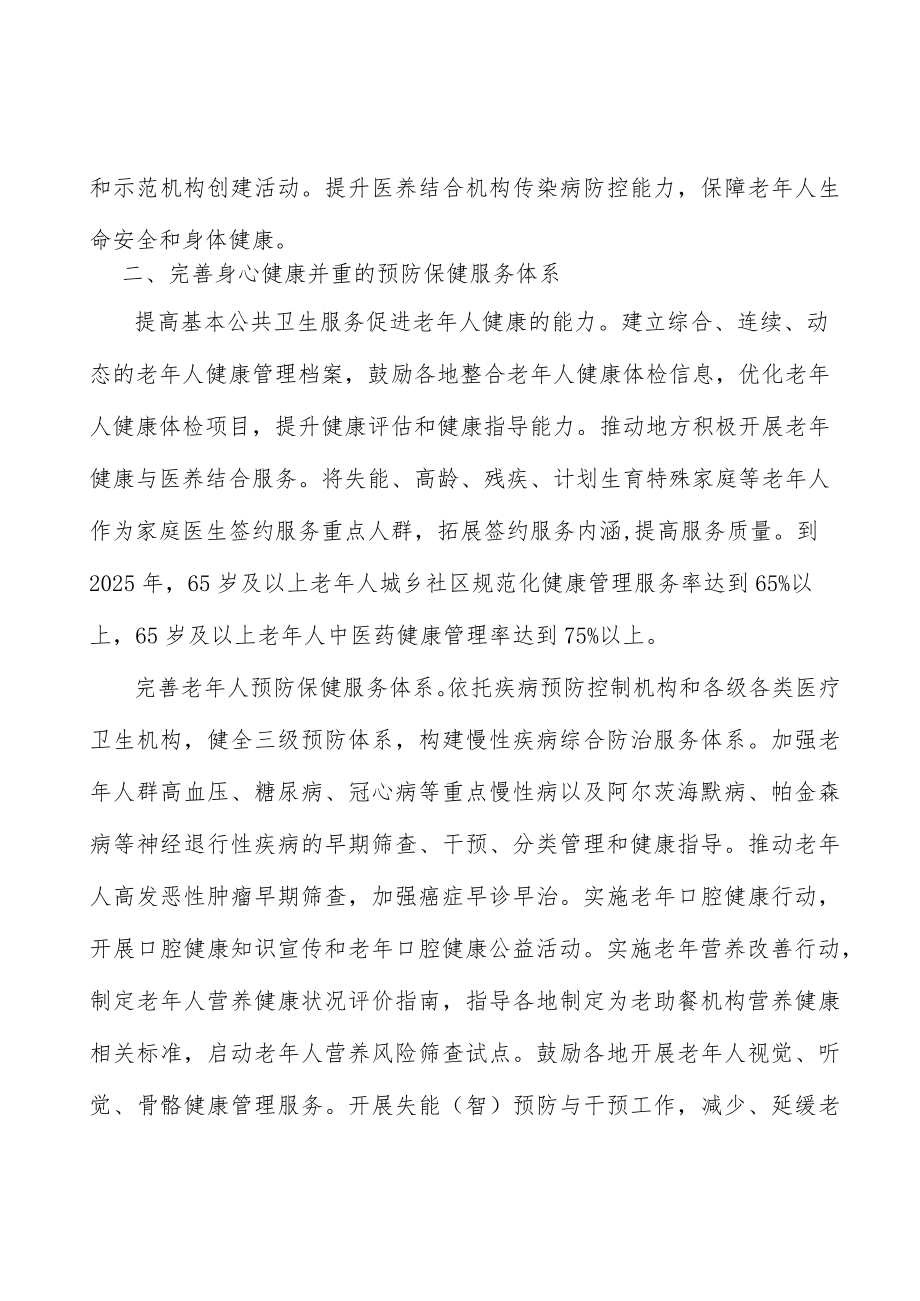 推动老龄健康产业可持续发展行动计划.docx_第2页