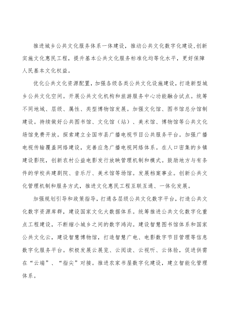 推进国家文化公园建设工作方案.docx_第3页