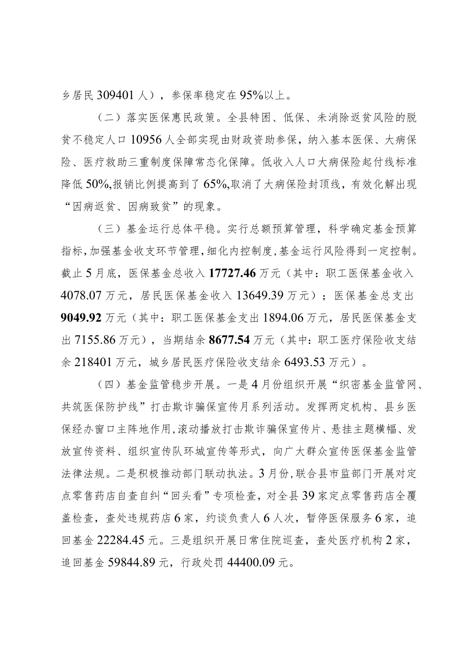 XX县医疗保障局2022上半工作总结.docx_第2页