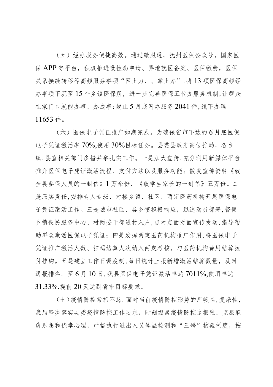 XX县医疗保障局2022上半工作总结.docx_第3页