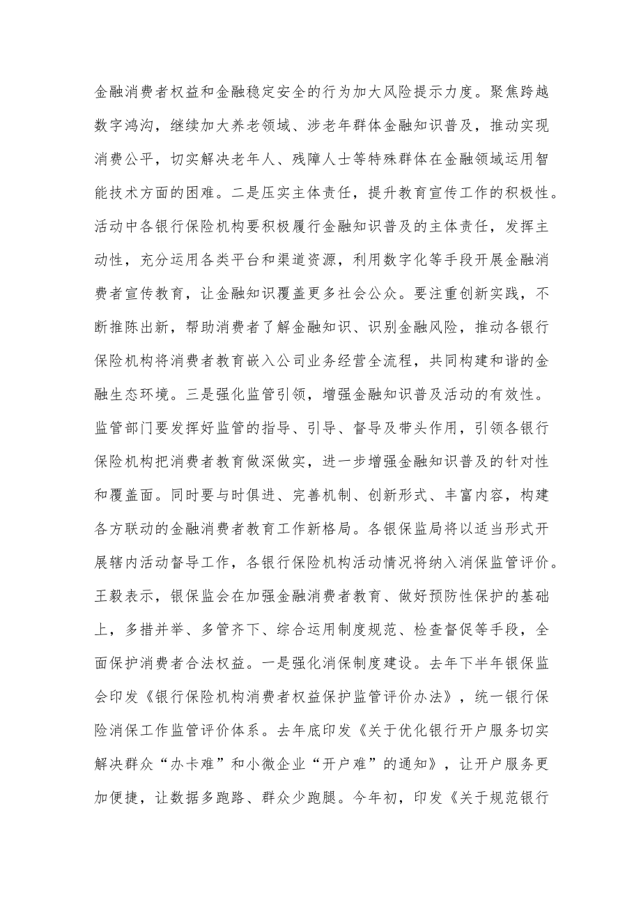 强化消保制度建设加强投诉处理监管.docx_第2页