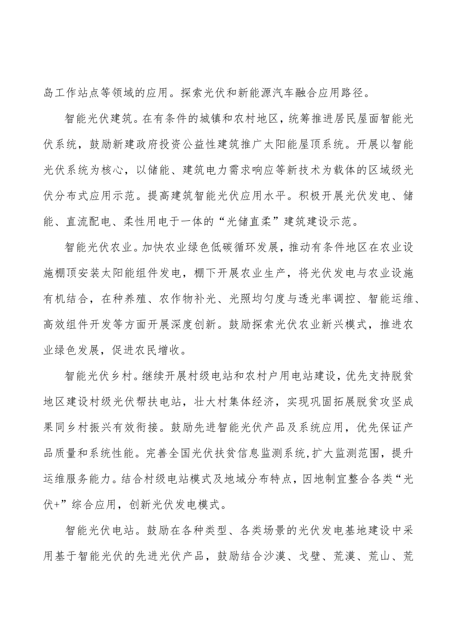 建设智能光伏行业服务和验证平台实施方案.docx_第2页