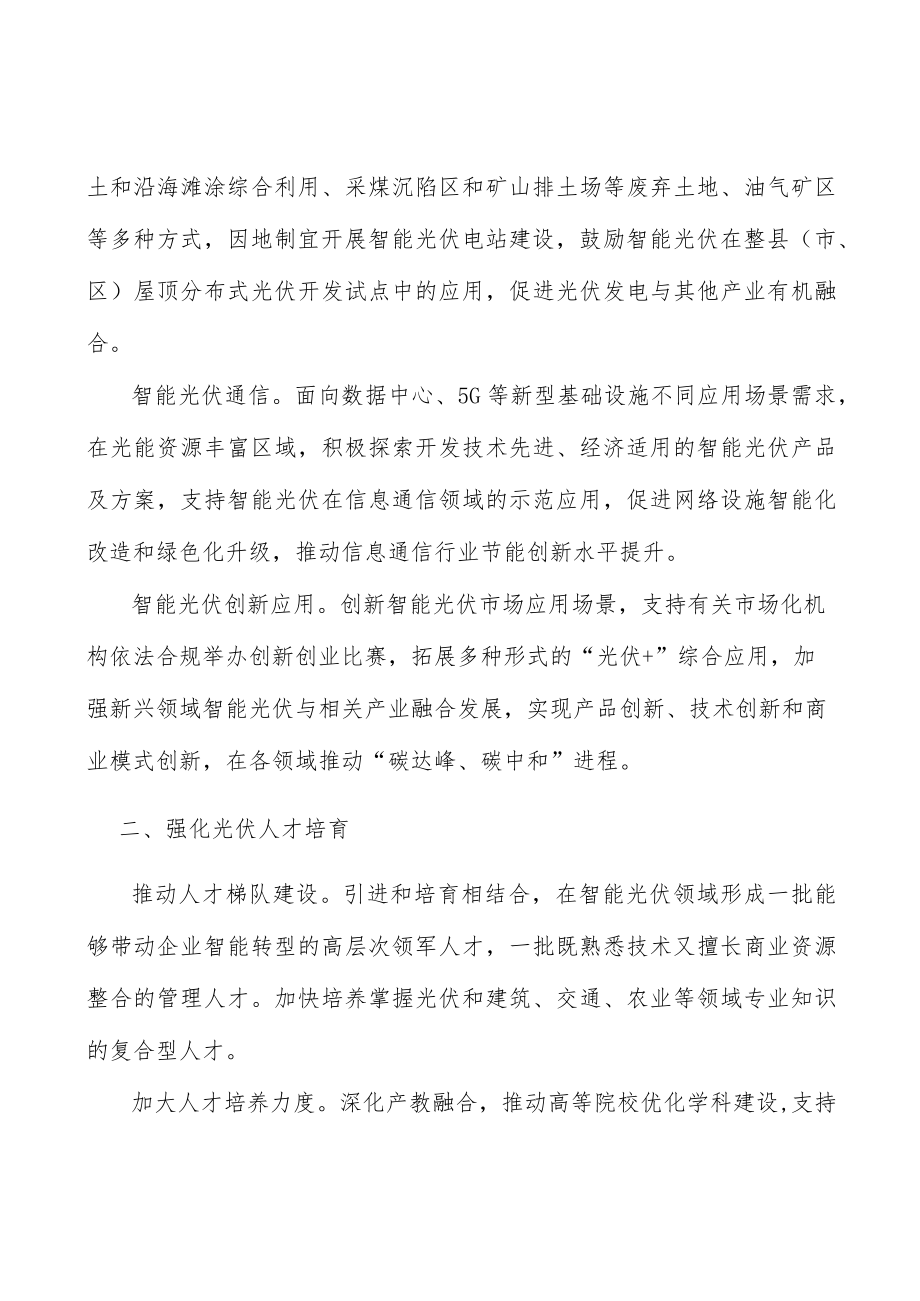 建设智能光伏行业服务和验证平台实施方案.docx_第3页