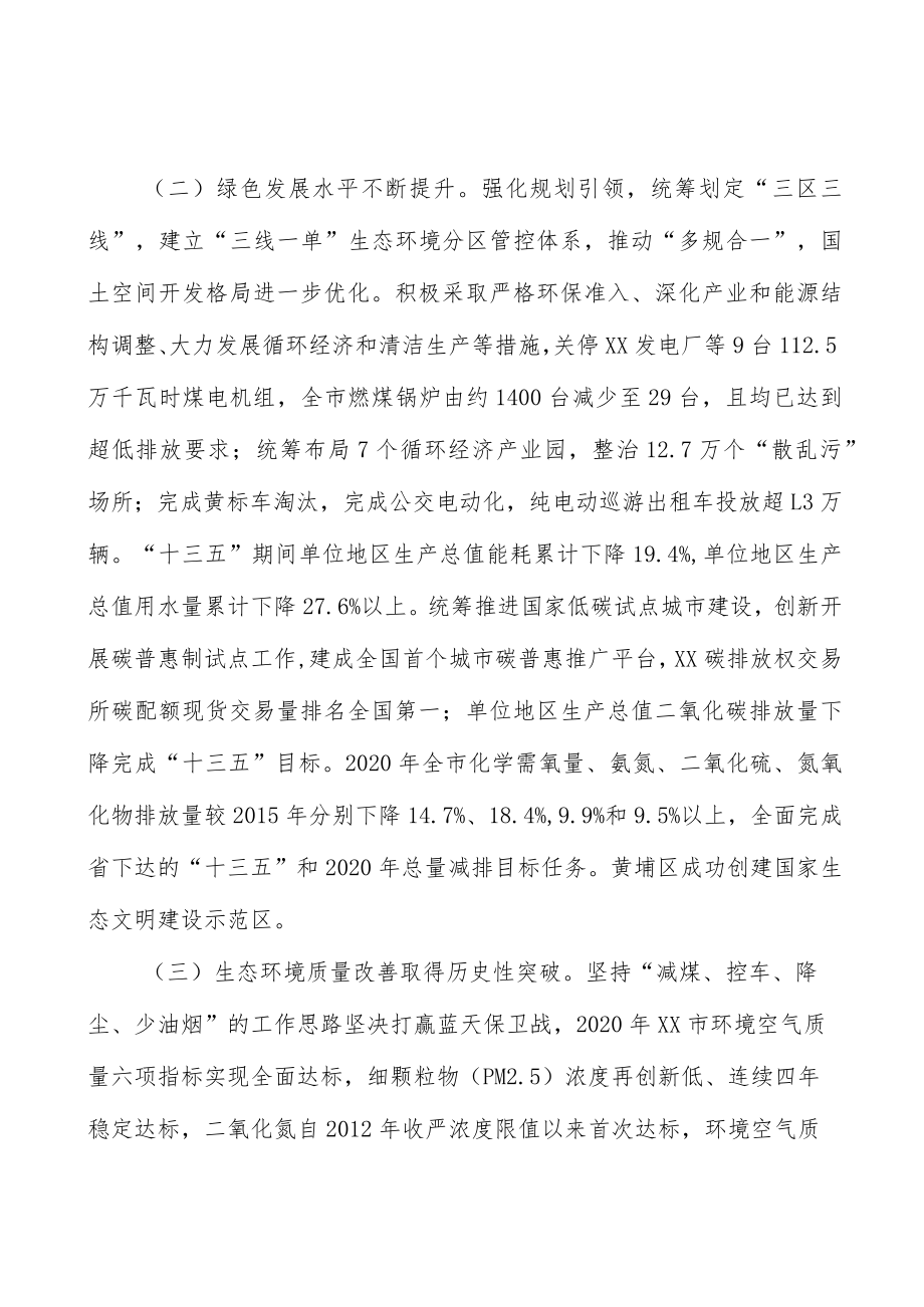 强化噪声源头防控.docx_第2页