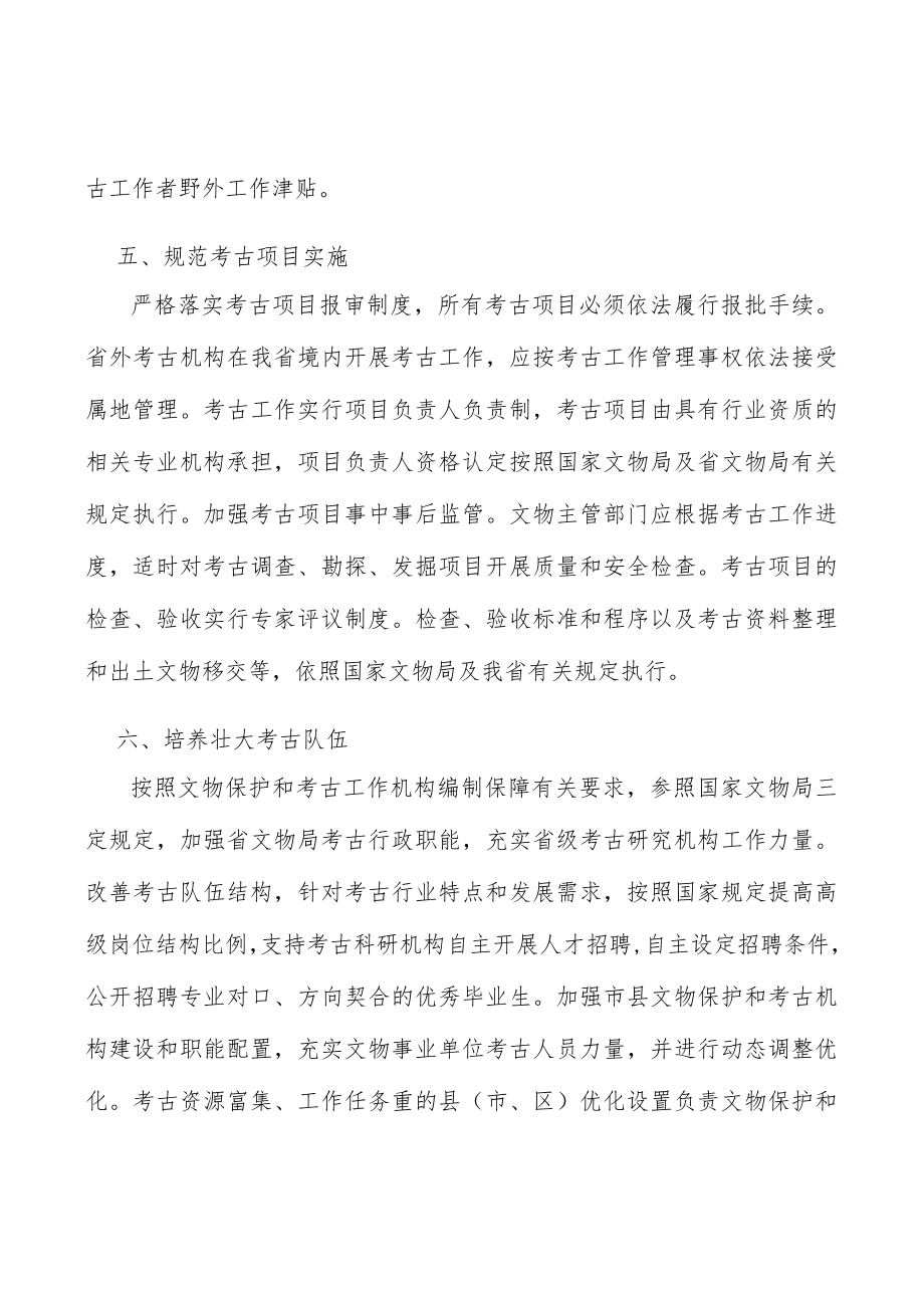 建设考古博物馆实施方案.docx_第3页