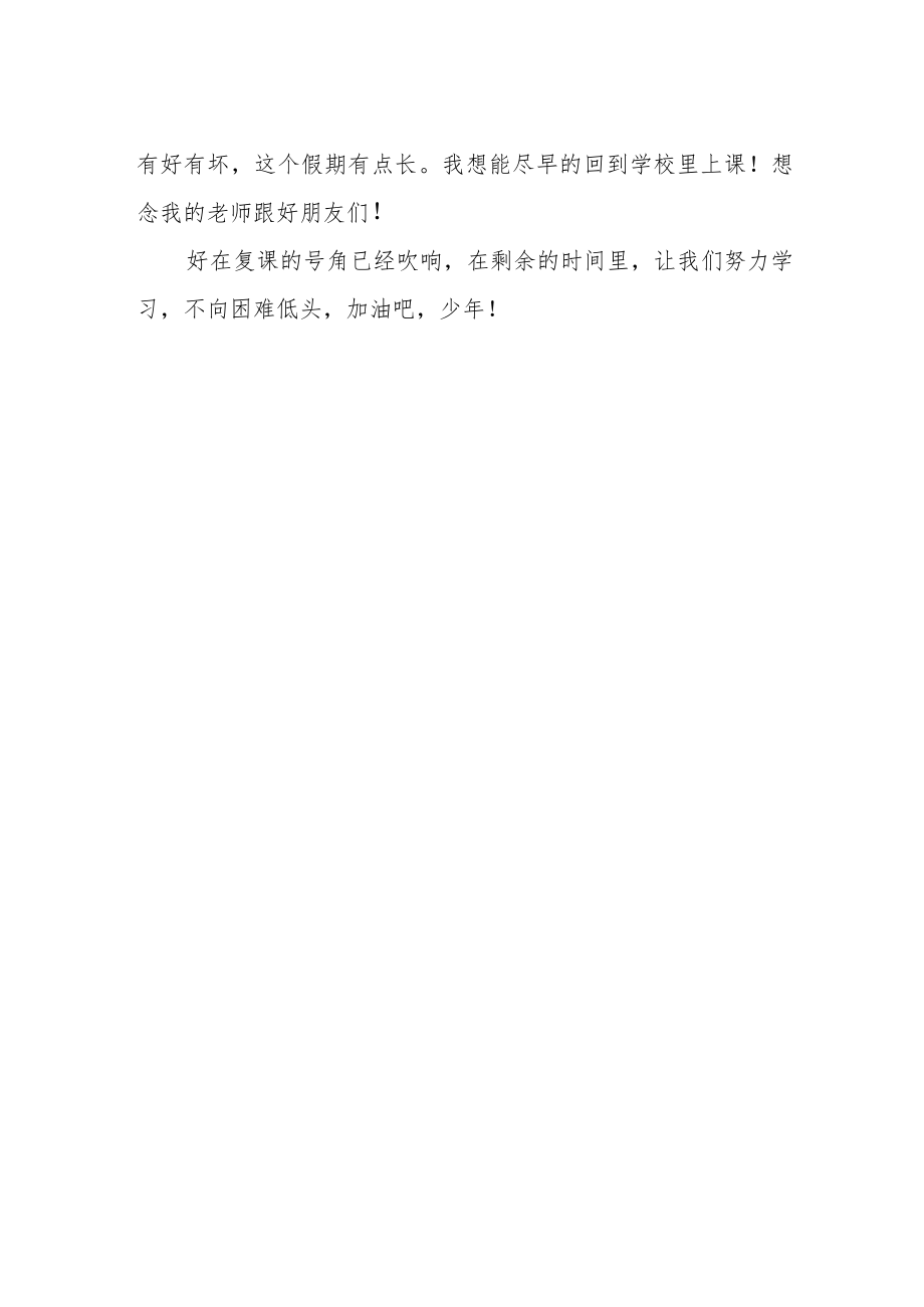 居家网课作文600字.docx_第2页