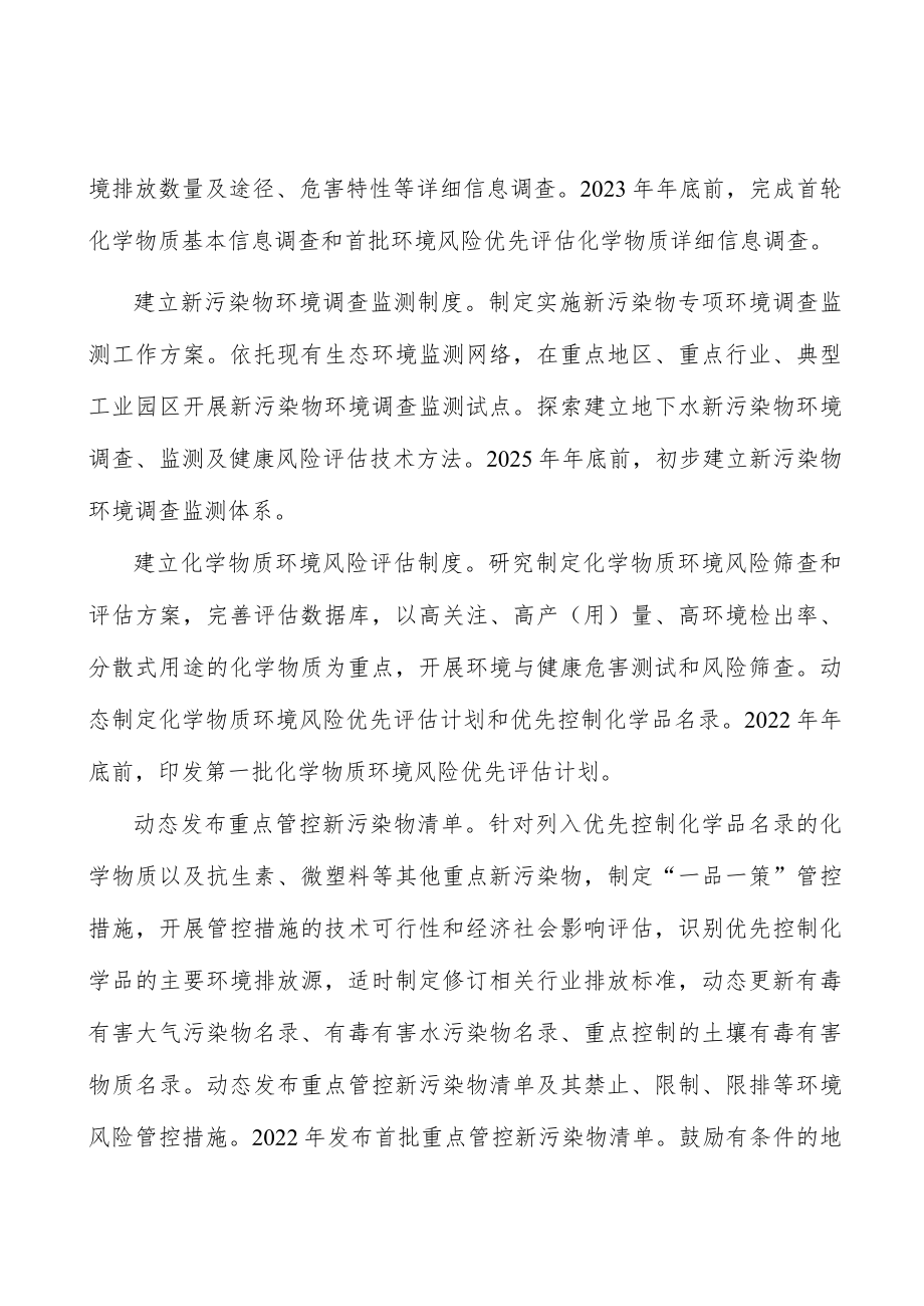 强化农药使用管理行动计划.docx_第3页