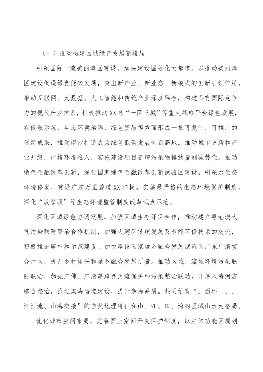 强化生态环境应急管理.docx_第2页