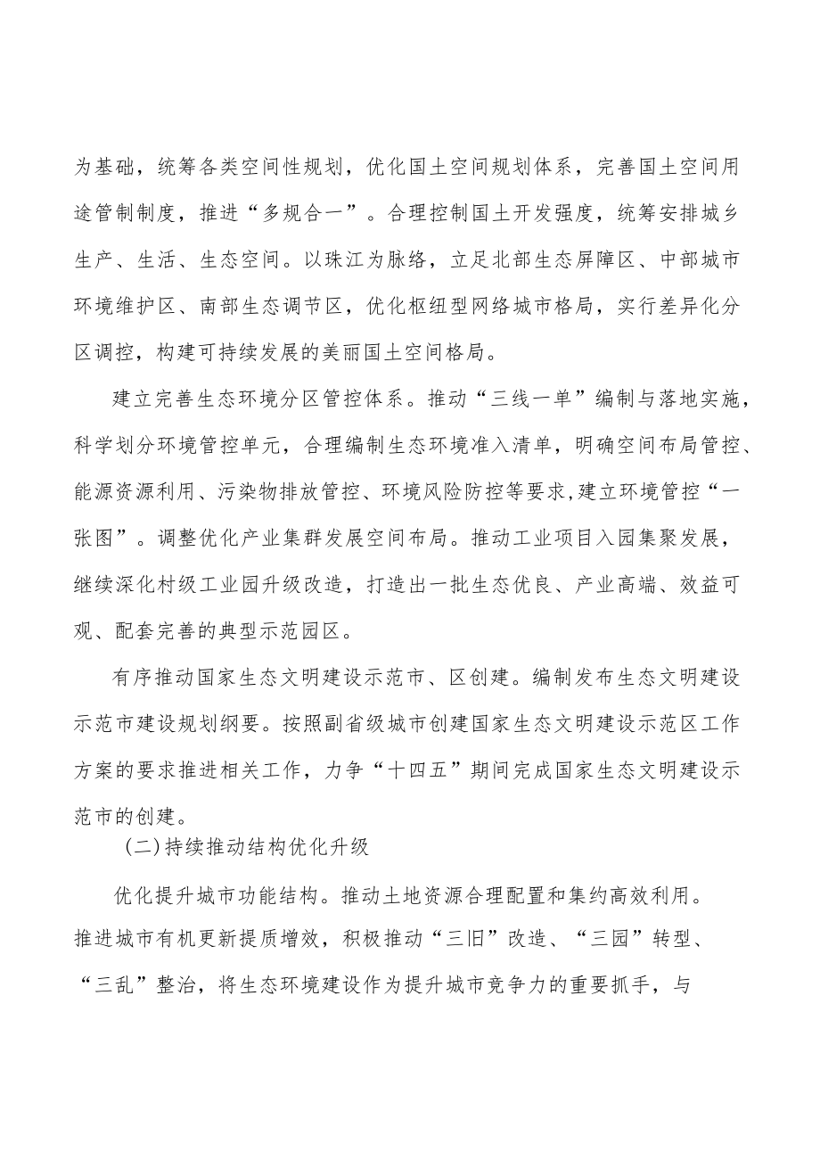 强化生态环境应急管理.docx_第3页