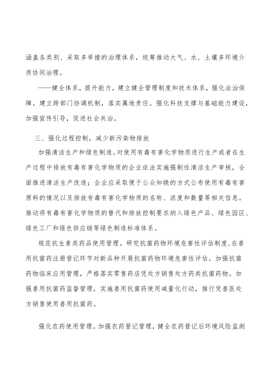 强化农药使用管理实施方案.docx_第2页