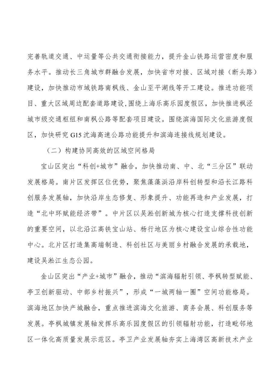 建设内通外联的交通网络体系实施方案.docx_第2页