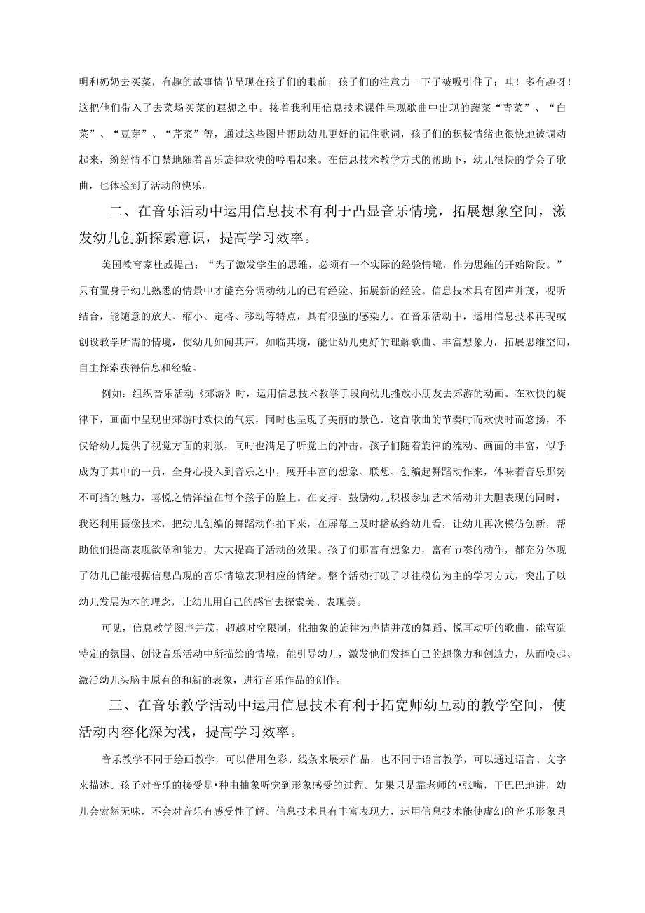 巧用信息技术提升幼儿学习音乐活动效率.docx_第2页