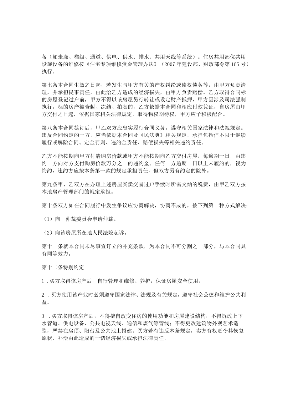 已购公有住房出售合同.docx_第2页