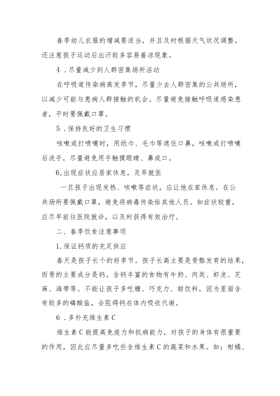 幼儿园春季预防传染病告家长书.docx_第2页