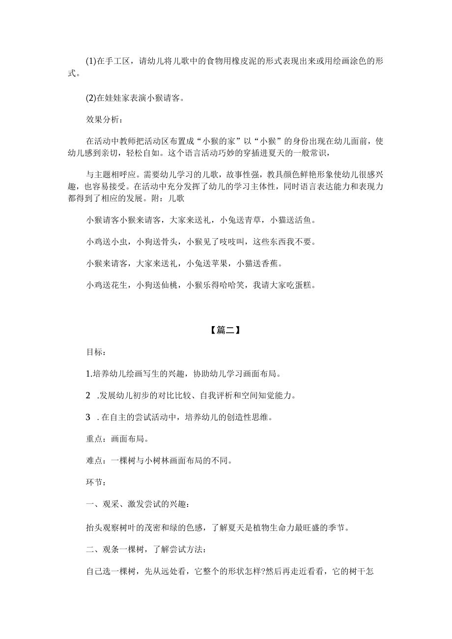 幼儿园中班夏天健康教育课件【三篇】.docx_第2页