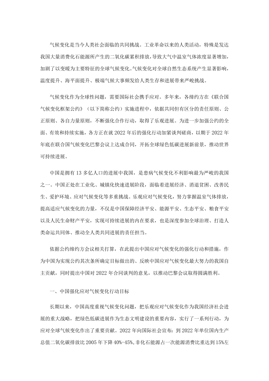 强化应对气候变化行动.docx_第1页