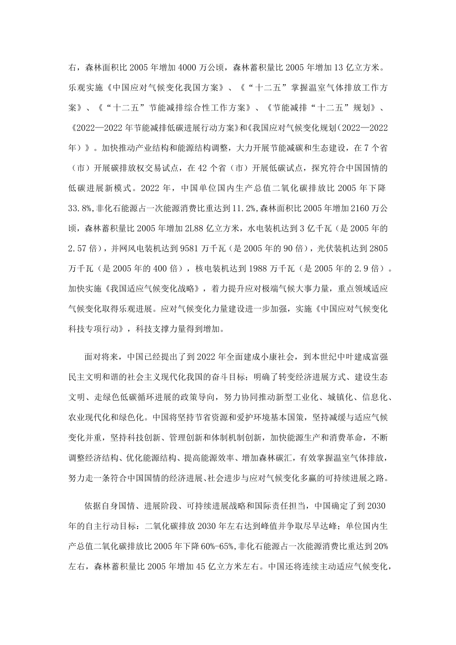 强化应对气候变化行动.docx_第2页