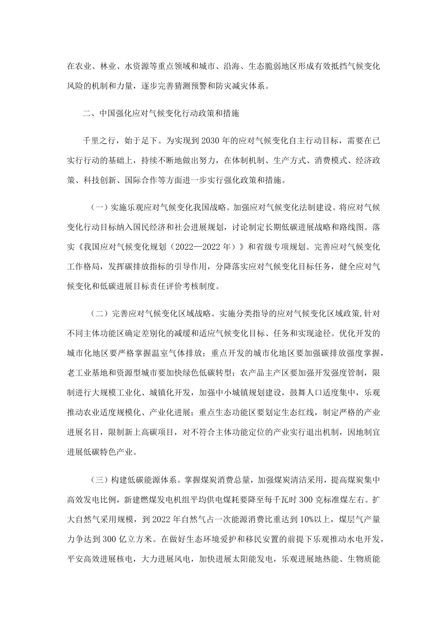 强化应对气候变化行动.docx_第3页