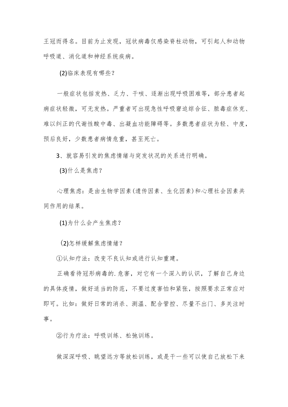 开学第一课疫情防控主题班会教案设计5篇.docx_第2页