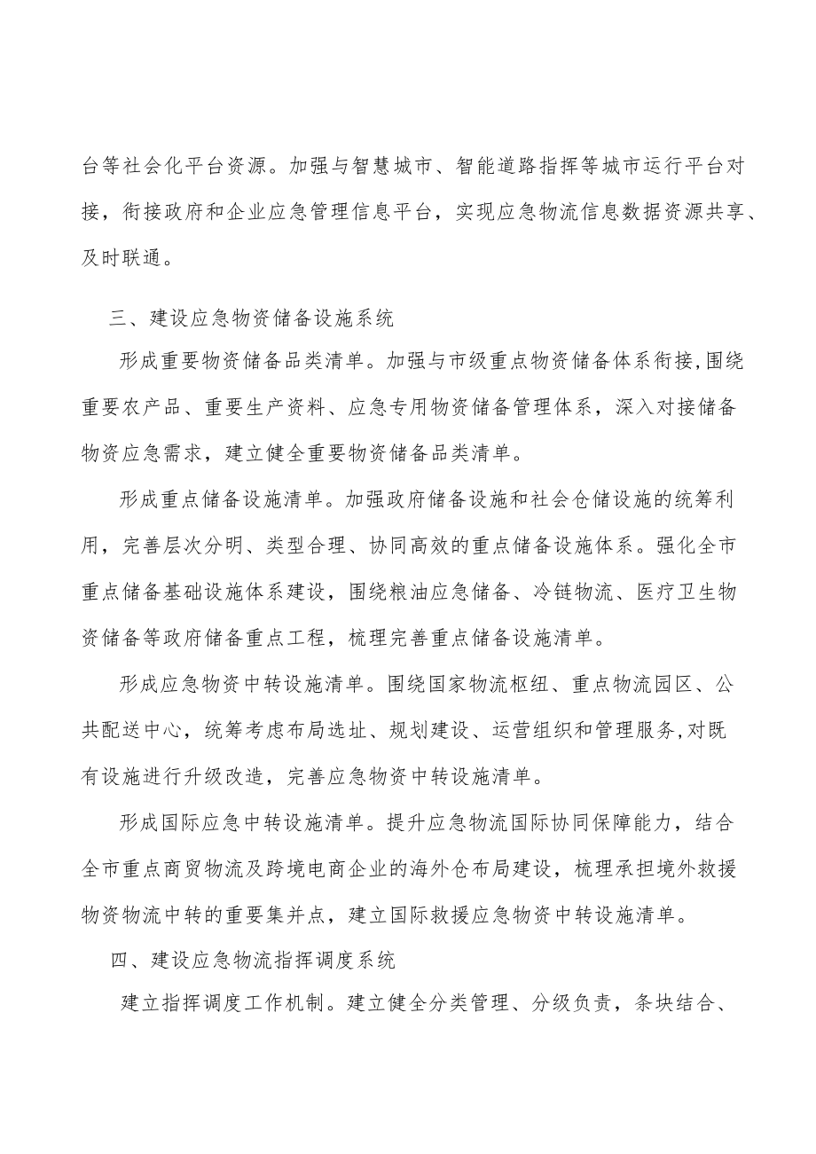 形成重点保障企业联系目录实施方案.docx_第2页