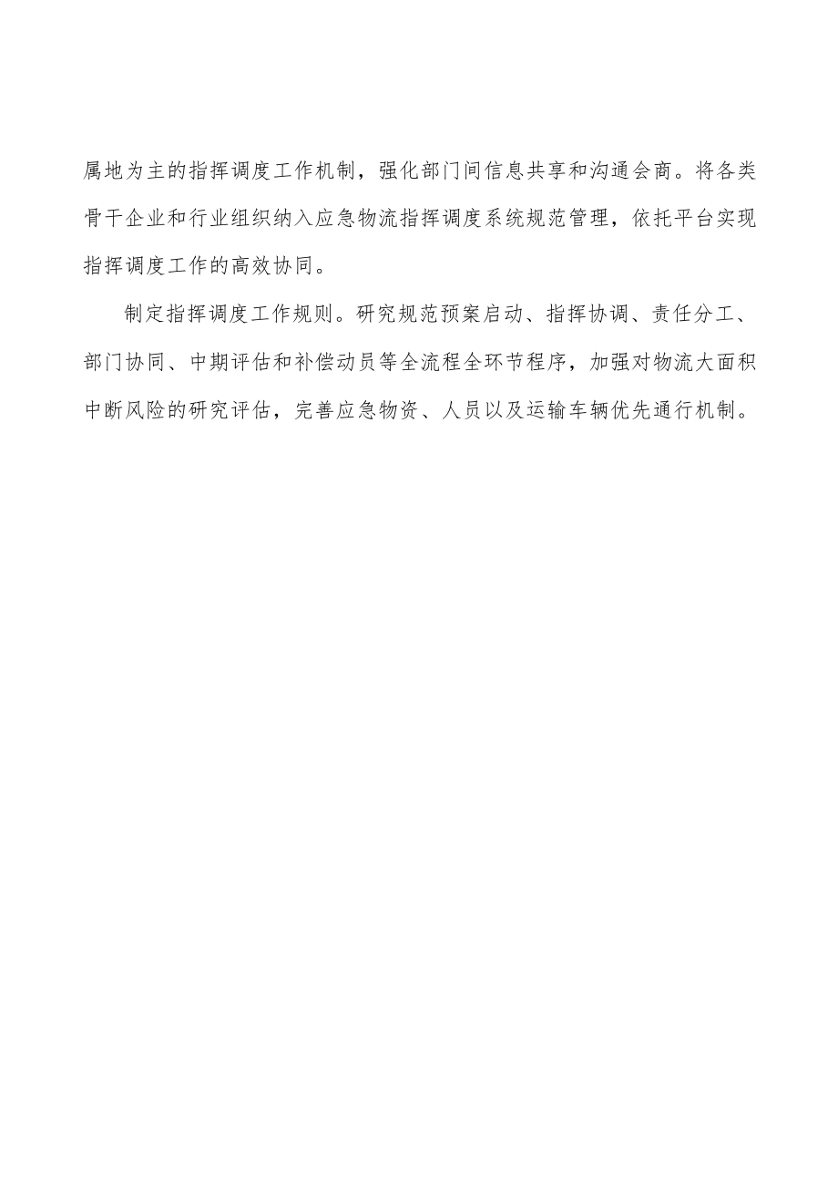 形成重点保障企业联系目录实施方案.docx_第3页