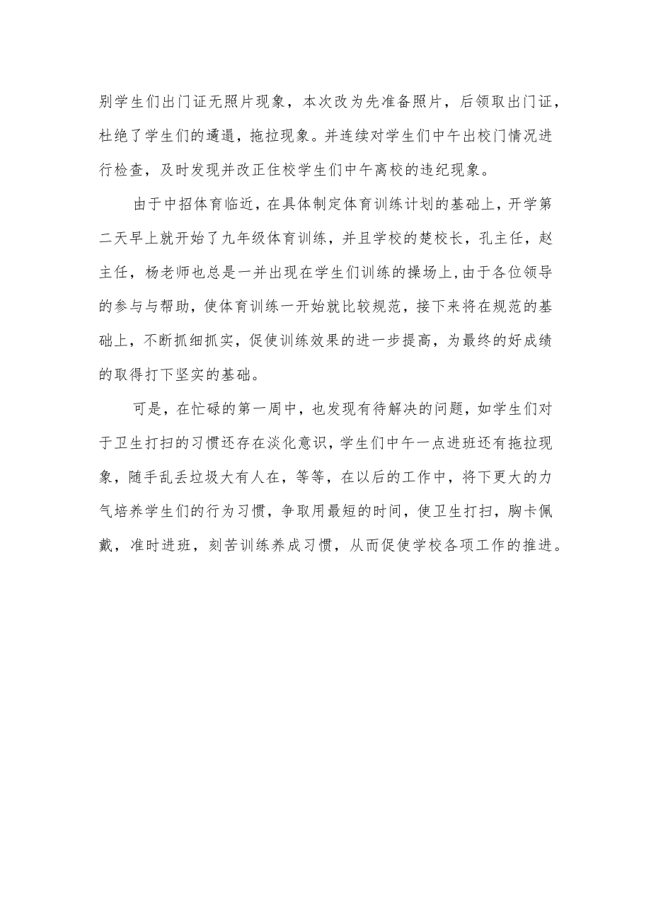 开学第一周家长群总结篇七.docx_第2页